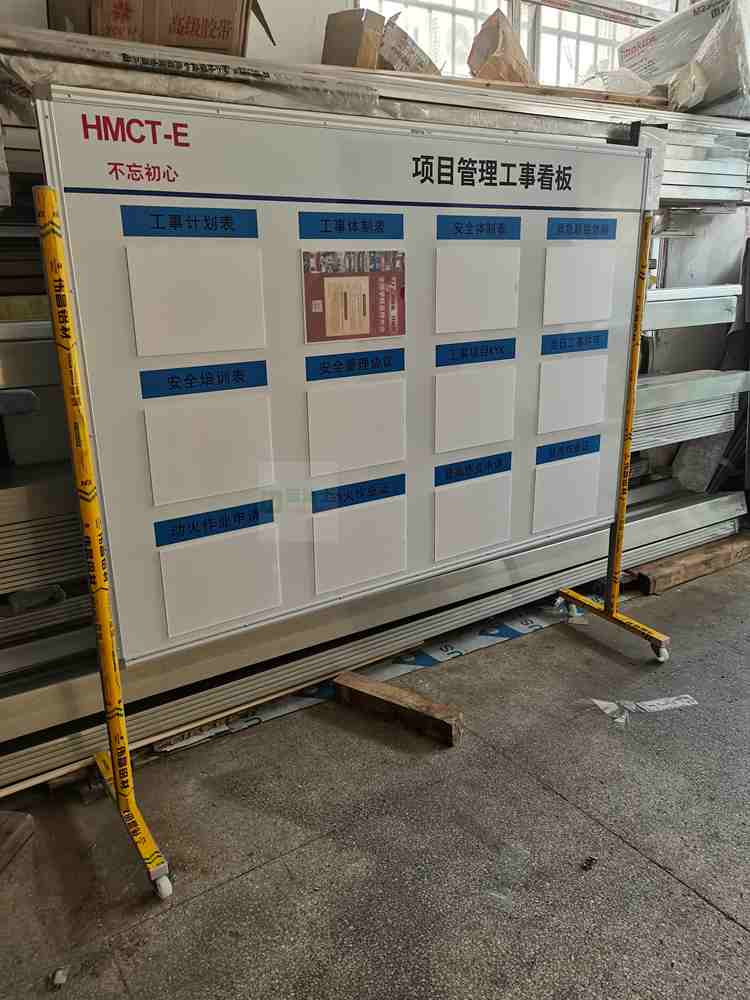 厂家订做车间管理看板项目工事看板进度板流程展板带架可移动
